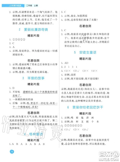 小儿郎2020秋53天天练二年级小学课外阅读上册通用版参考答案