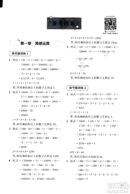 上海教育出版社2020年小学数学思维升级训练300题四年级参考答案