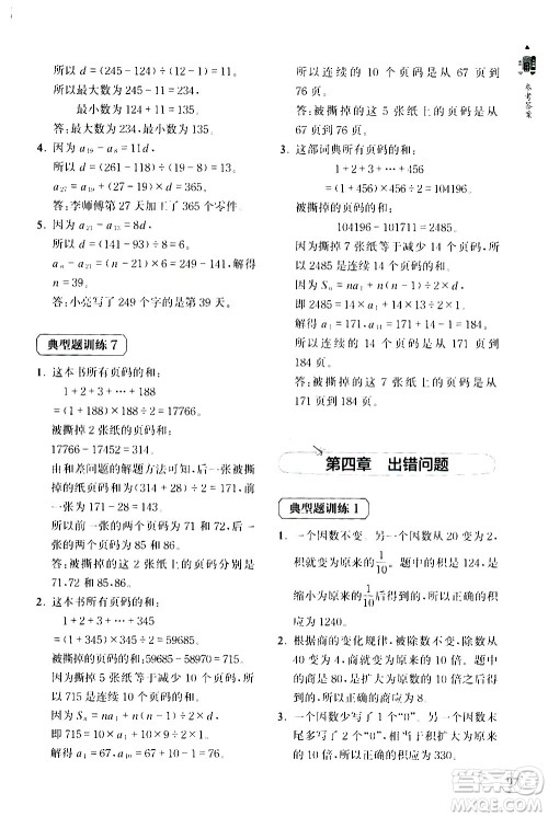 上海教育出版社2020年小学数学思维升级训练300题四年级参考答案