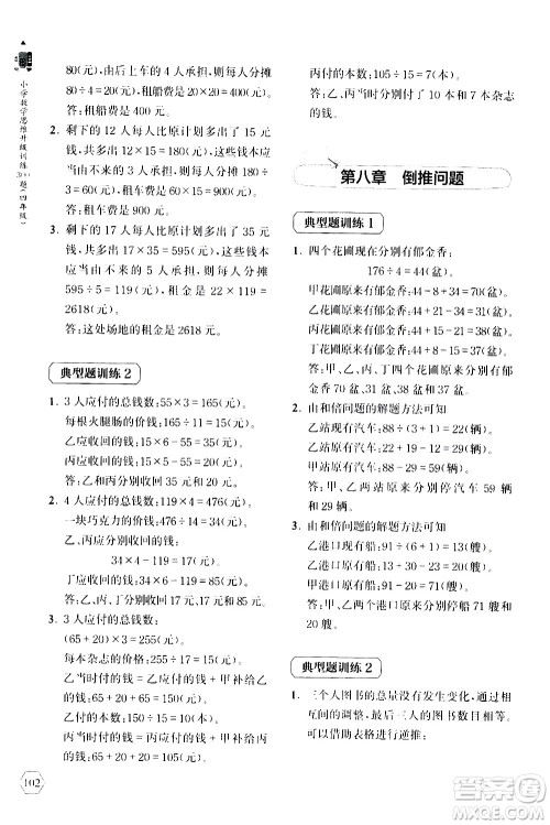 上海教育出版社2020年小学数学思维升级训练300题四年级参考答案