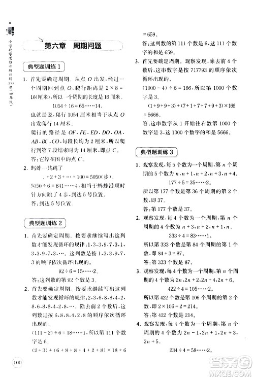 上海教育出版社2020年小学数学思维升级训练300题四年级参考答案