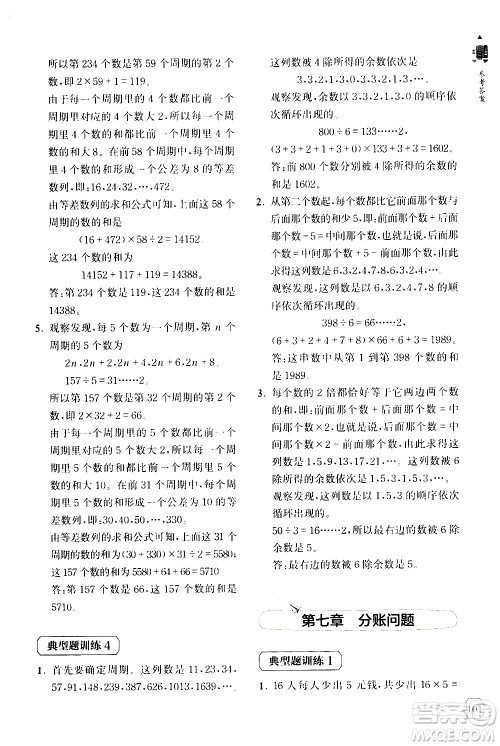 上海教育出版社2020年小学数学思维升级训练300题四年级参考答案