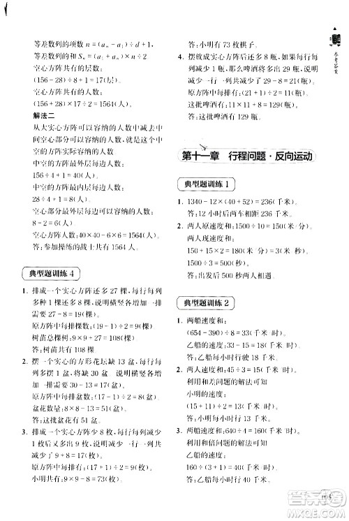 上海教育出版社2020年小学数学思维升级训练300题四年级参考答案