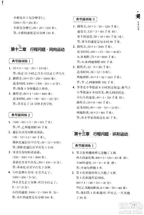 上海教育出版社2020年小学数学思维升级训练300题四年级参考答案