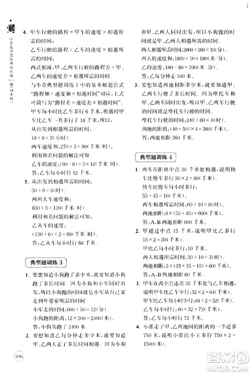 上海教育出版社2020年小学数学思维升级训练300题四年级参考答案