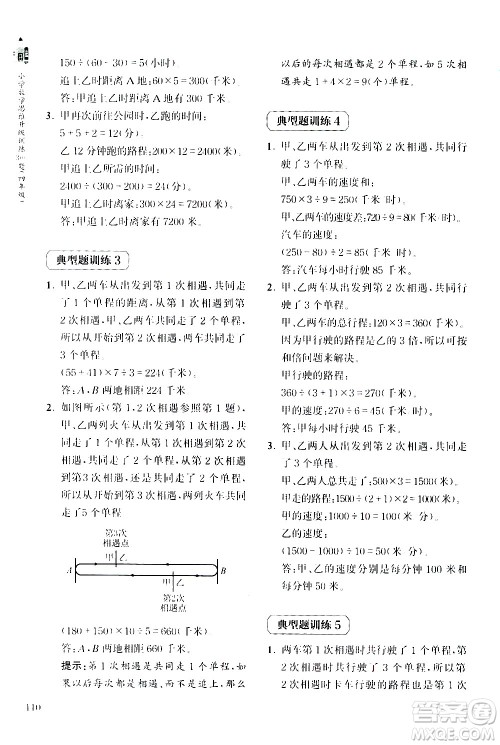 上海教育出版社2020年小学数学思维升级训练300题四年级参考答案