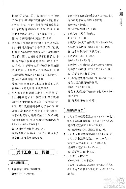 上海教育出版社2020年小学数学思维升级训练300题四年级参考答案