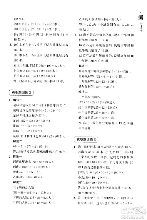 上海教育出版社2020年小学数学思维升级训练300题四年级参考答案