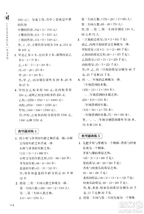上海教育出版社2020年小学数学思维升级训练300题四年级参考答案