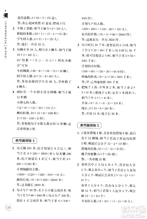 上海教育出版社2020年小学数学思维升级训练300题四年级参考答案