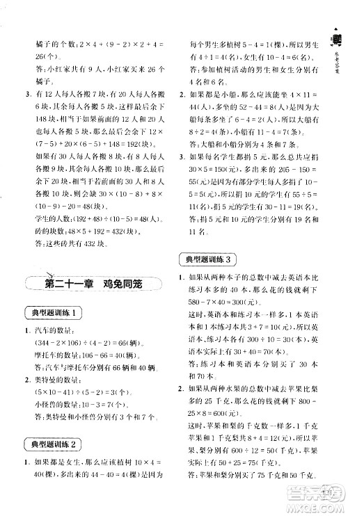 上海教育出版社2020年小学数学思维升级训练300题四年级参考答案