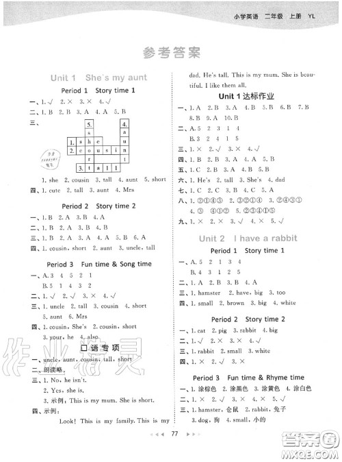 小儿郎2020秋53天天练二年级英语上册译林版参考答案