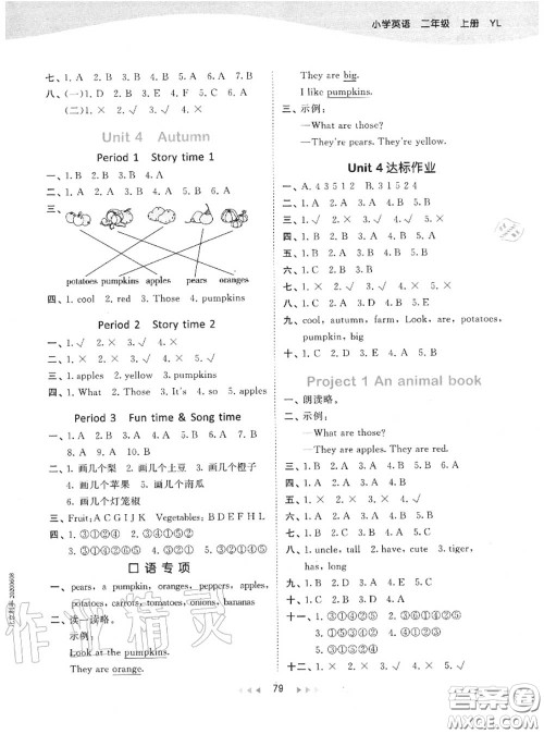 小儿郎2020秋53天天练二年级英语上册译林版参考答案