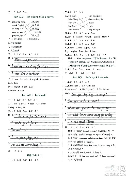 辽宁教育出版社2020秋小学学霸作业本英语五年级上RJ人教版参考答案