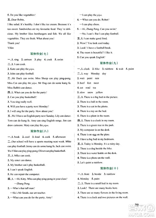 辽宁教育出版社2020秋小学学霸作业本英语五年级上RJ人教版参考答案