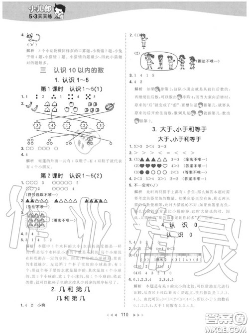 小儿郎2020秋53天天练一年级数学上册北京版参考答案