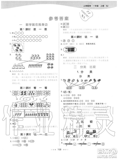 小儿郎2020秋53天天练一年级数学上册北京版参考答案