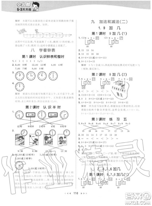 小儿郎2020秋53天天练一年级数学上册北京版参考答案