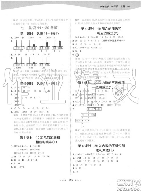 小儿郎2020秋53天天练一年级数学上册北京版参考答案