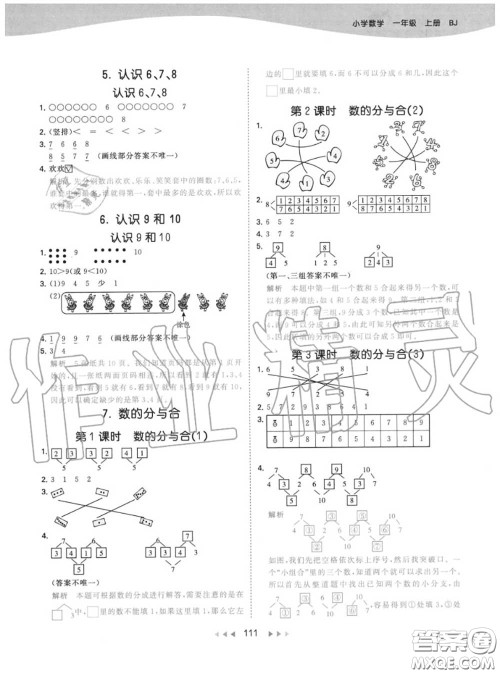 小儿郎2020秋53天天练一年级数学上册北京版参考答案