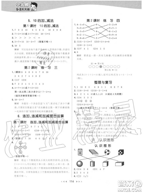 小儿郎2020秋53天天练一年级数学上册北京版参考答案