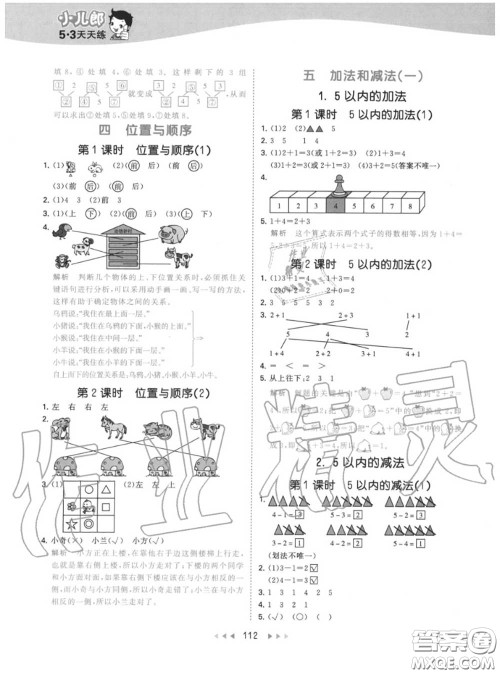 小儿郎2020秋53天天练一年级数学上册北京版参考答案