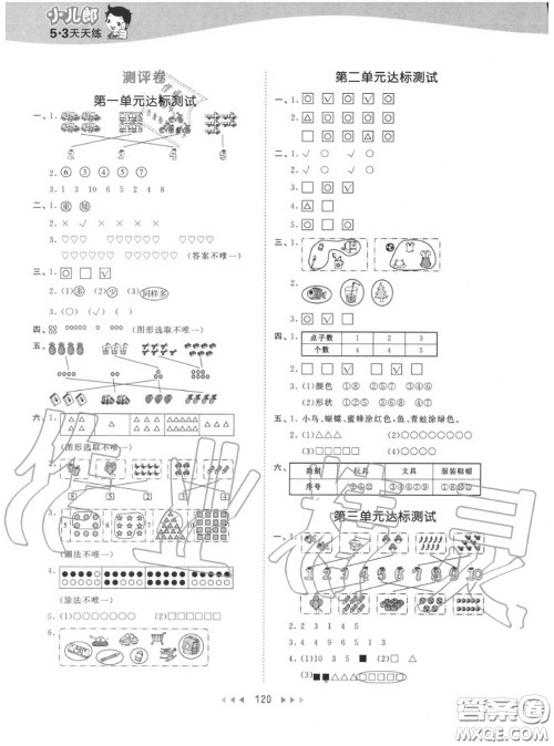 小儿郎2020秋53天天练一年级数学上册北京版参考答案