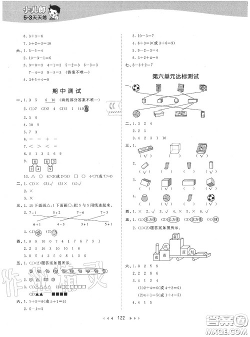 小儿郎2020秋53天天练一年级数学上册北京版参考答案