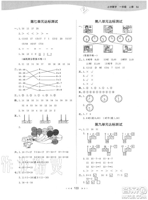 小儿郎2020秋53天天练一年级数学上册北京版参考答案