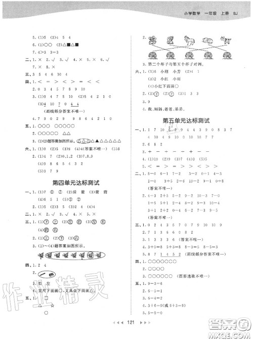 小儿郎2020秋53天天练一年级数学上册北京版参考答案