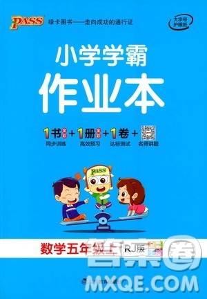 辽宁教育出版社2020秋小学学霸作业本数学五年级上RJ人教版参考答案