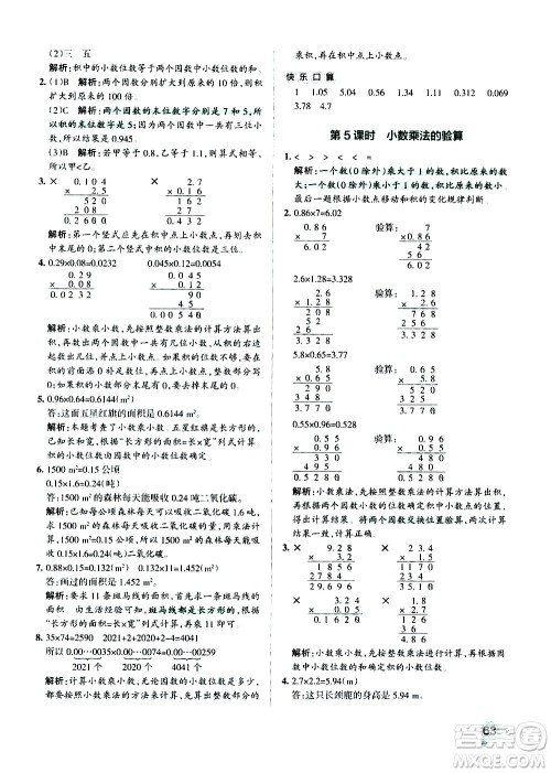 辽宁教育出版社2020秋小学学霸作业本数学五年级上RJ人教版参考答案