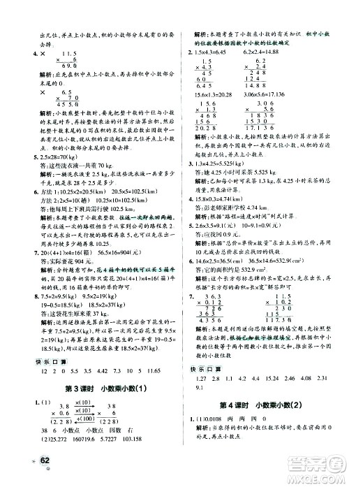 辽宁教育出版社2020秋小学学霸作业本数学五年级上RJ人教版参考答案