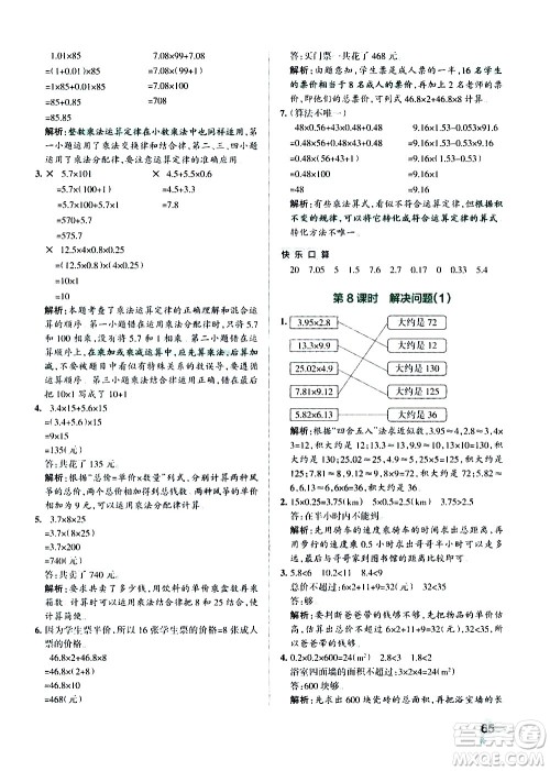 辽宁教育出版社2020秋小学学霸作业本数学五年级上RJ人教版参考答案