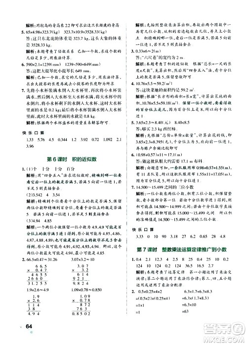 辽宁教育出版社2020秋小学学霸作业本数学五年级上RJ人教版参考答案
