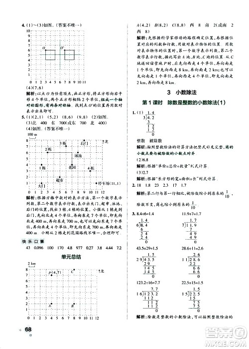 辽宁教育出版社2020秋小学学霸作业本数学五年级上RJ人教版参考答案
