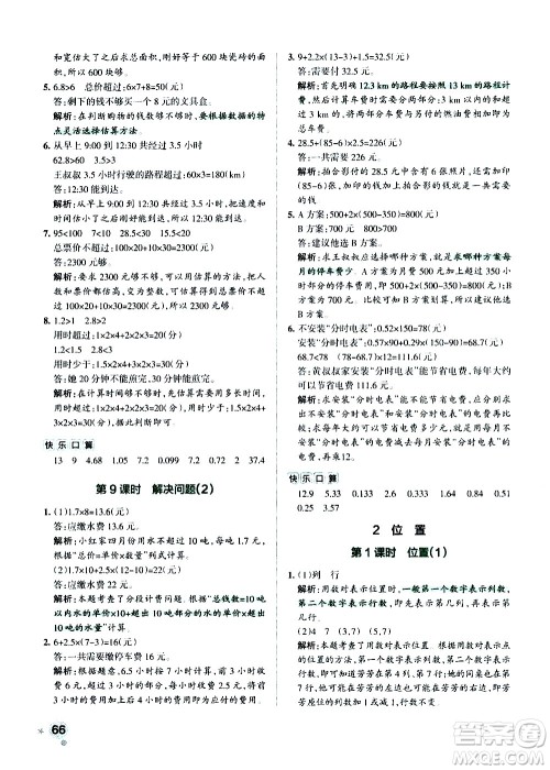 辽宁教育出版社2020秋小学学霸作业本数学五年级上RJ人教版参考答案