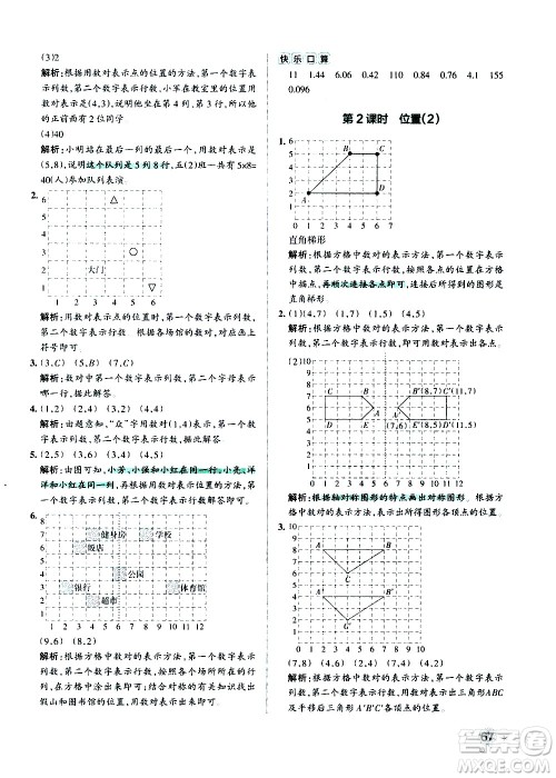 辽宁教育出版社2020秋小学学霸作业本数学五年级上RJ人教版参考答案