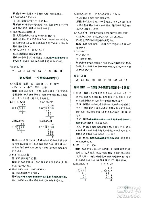 辽宁教育出版社2020秋小学学霸作业本数学五年级上RJ人教版参考答案