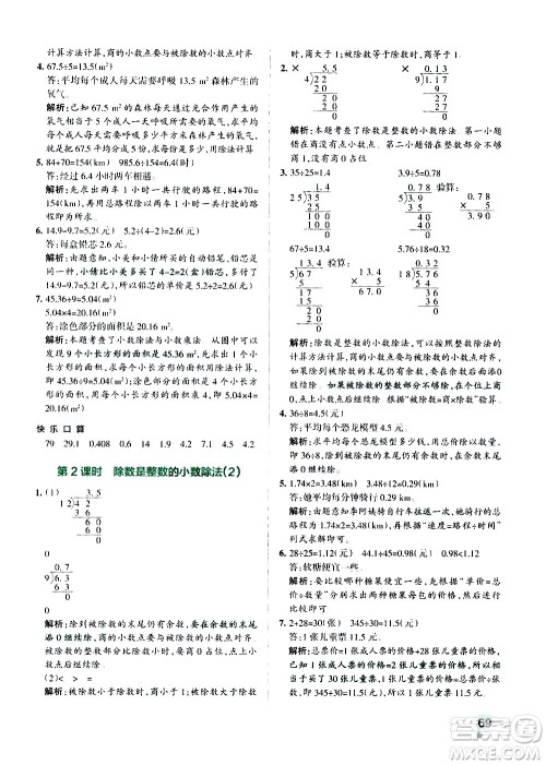 辽宁教育出版社2020秋小学学霸作业本数学五年级上RJ人教版参考答案