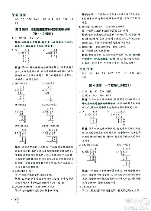 辽宁教育出版社2020秋小学学霸作业本数学五年级上RJ人教版参考答案