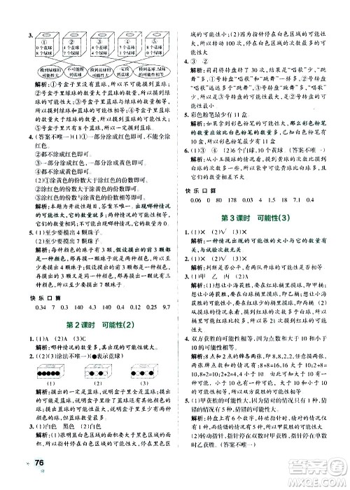 辽宁教育出版社2020秋小学学霸作业本数学五年级上RJ人教版参考答案