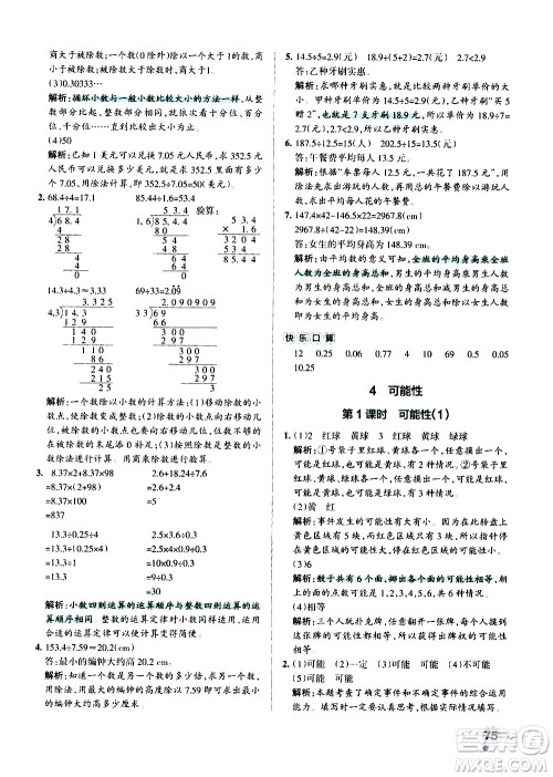 辽宁教育出版社2020秋小学学霸作业本数学五年级上RJ人教版参考答案