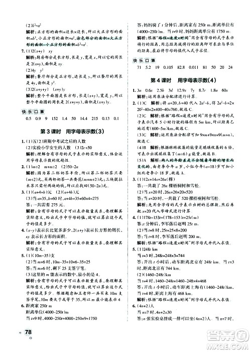 辽宁教育出版社2020秋小学学霸作业本数学五年级上RJ人教版参考答案