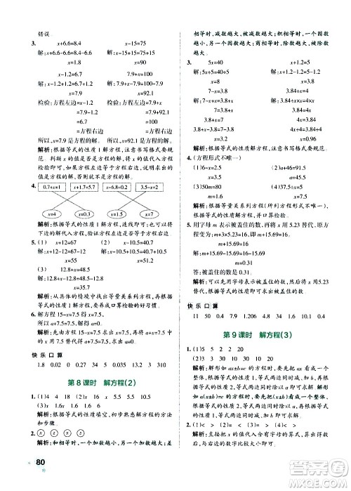 辽宁教育出版社2020秋小学学霸作业本数学五年级上RJ人教版参考答案