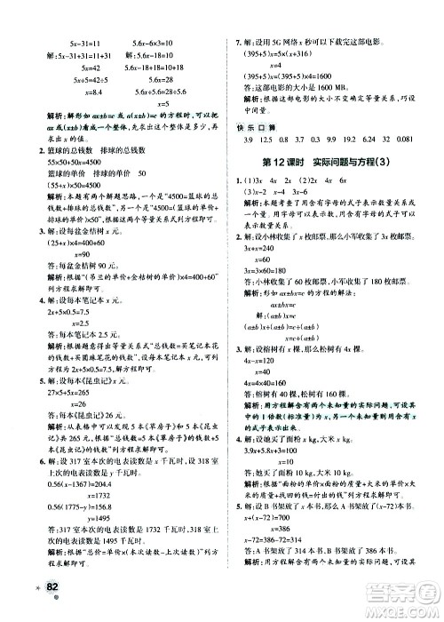 辽宁教育出版社2020秋小学学霸作业本数学五年级上RJ人教版参考答案