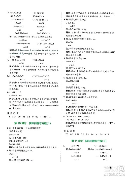 辽宁教育出版社2020秋小学学霸作业本数学五年级上RJ人教版参考答案