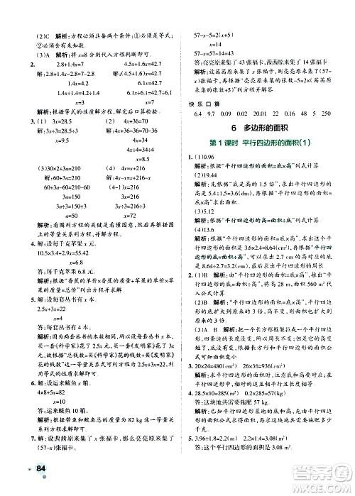 辽宁教育出版社2020秋小学学霸作业本数学五年级上RJ人教版参考答案