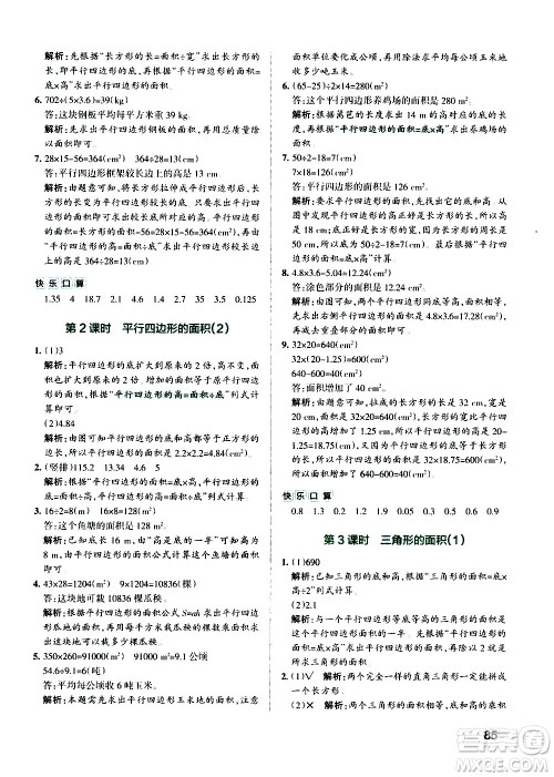 辽宁教育出版社2020秋小学学霸作业本数学五年级上RJ人教版参考答案