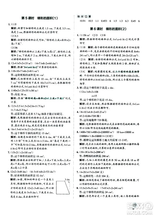 辽宁教育出版社2020秋小学学霸作业本数学五年级上RJ人教版参考答案